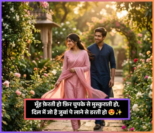 2 Line Pyar Bhari Shayari