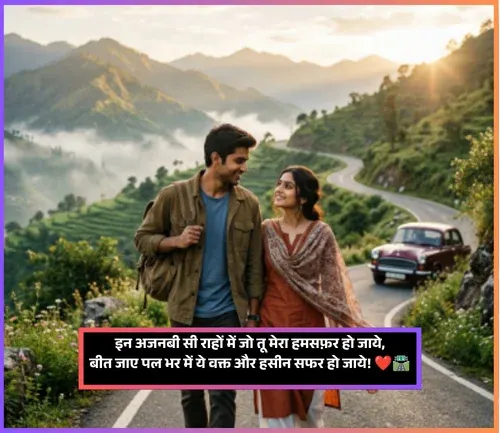 2 Line Safar Shayari on Travel