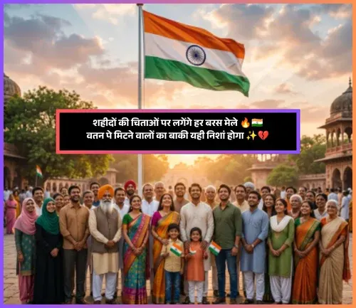 26 January Desh Bhakti Shayari