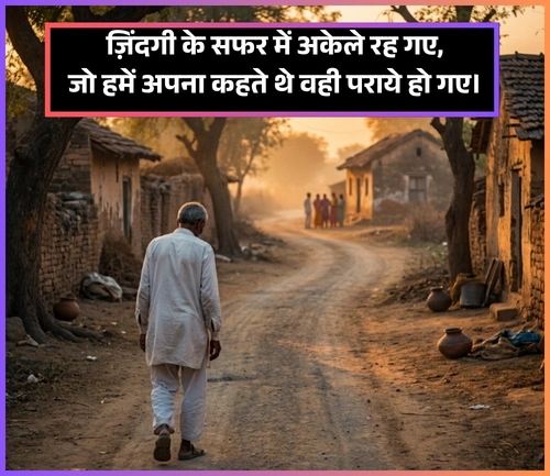 Akelapan Shayari in Hindi Text