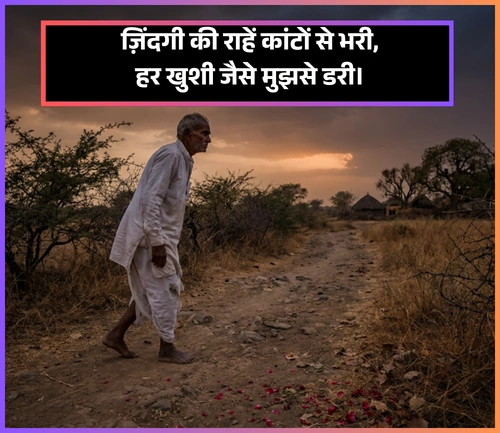 Akelapan Shayari on Life
