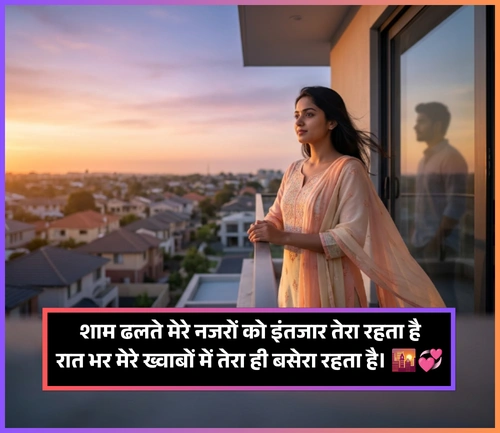 Best Good Evening Shayari Best Good Evening Shayari