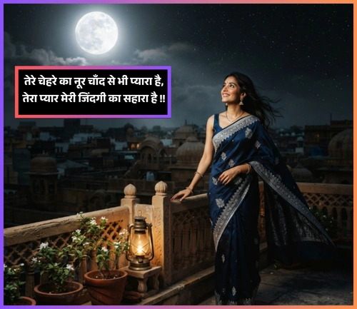 Chand Shayari 2 Line