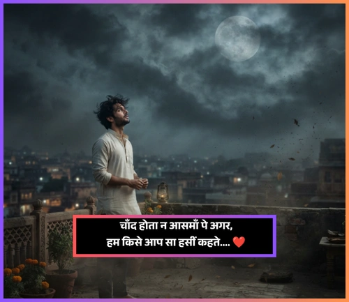 Chand Shayari Love