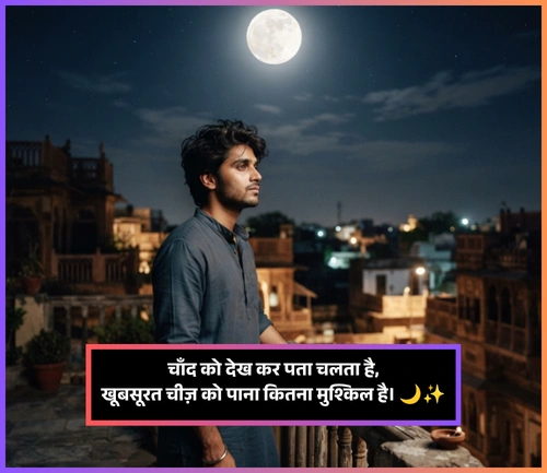 Chand  Shayari