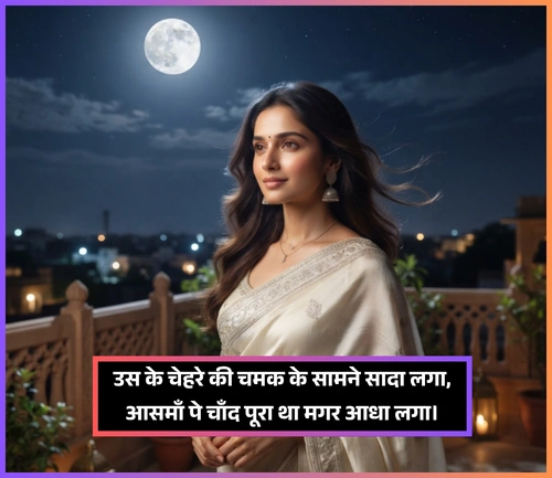 Full Moon Shayari