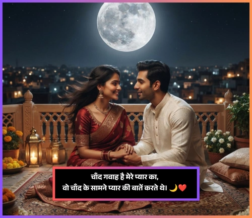 Love Moon Shayari