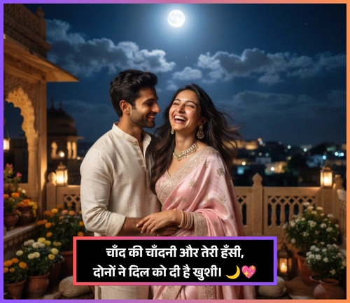 Moon Shayari