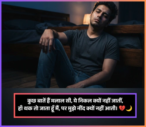 Neend Nahi Aati Shayari on Life Neend Nahi Aati Shayari on Life