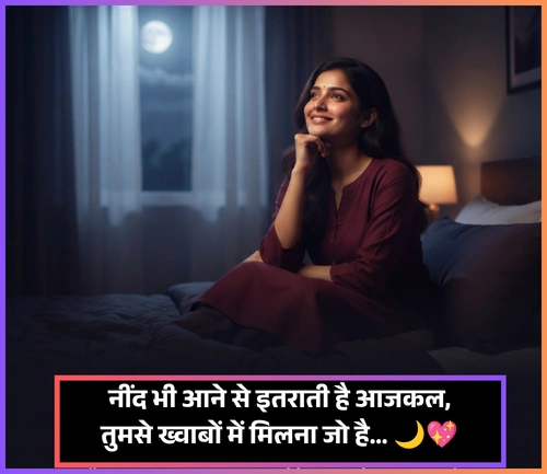 Neend Shayari in Hindi Neend Par Shayari Love