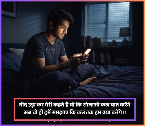 Neend Shayari