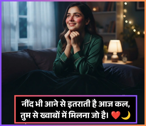 Neend Shayari Love Neend Shayari Love