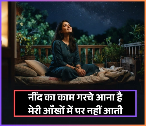 Neend Shayari Sad Neend Shayari Sad