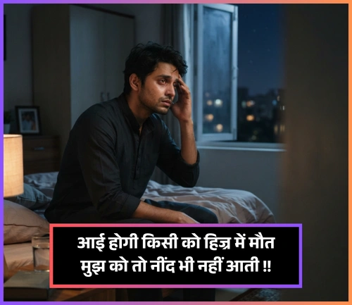 Neend Shayari Neend Shayari