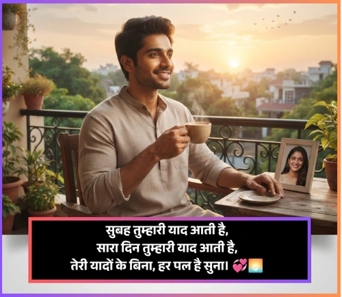 Romantic Good Morning Shayari Romantic Good Morning Shayari