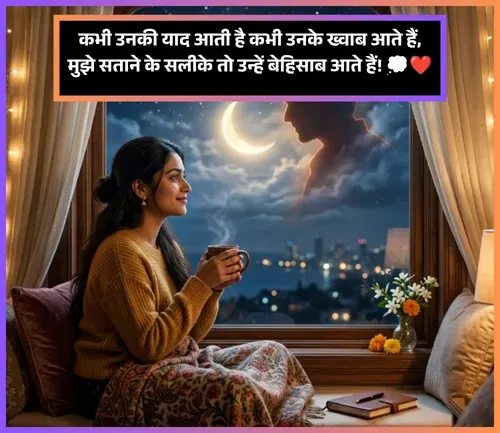 Aapki Yaad Shayari