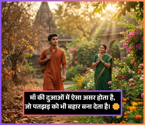 Apni Maa Ke Liye Shayari