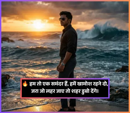 Attitude Shayari for Boys in Hindi Attitude Shayari for Boys in Hindi