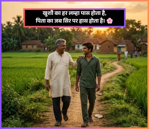 Baap Ke Liye Shayari Baap Ke Liye Shayari