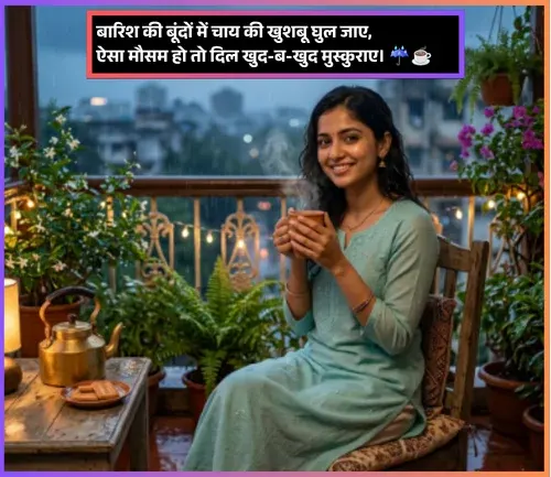 Barish or Chai Shayari