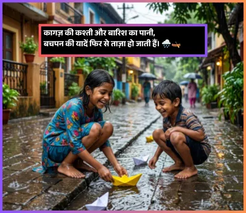 Barish Shayari