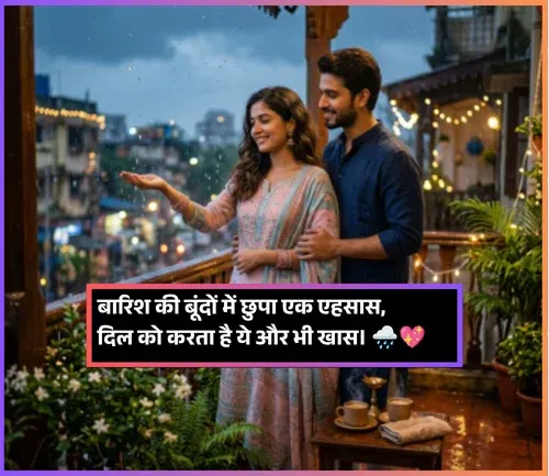Barish Shayari 2 Line