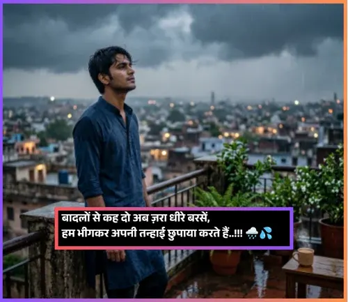 Barish Shayari Hindi