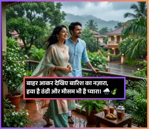 Barish Shayari in Hindi