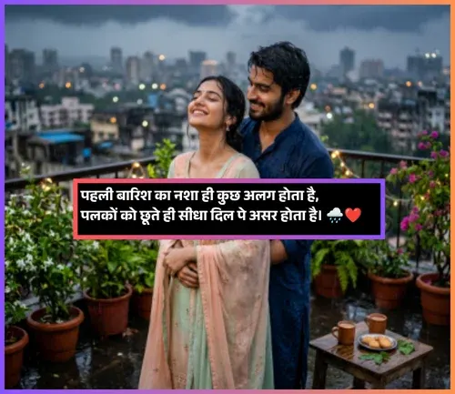 Barish Shayari