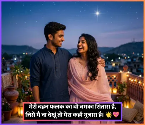 Best Sister Ke Liye Shayari Best Sister Ke Liye Shayari