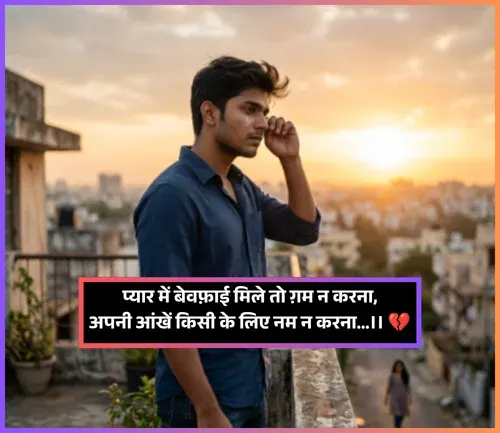 Bewafa Shayari Bewafa Shayari