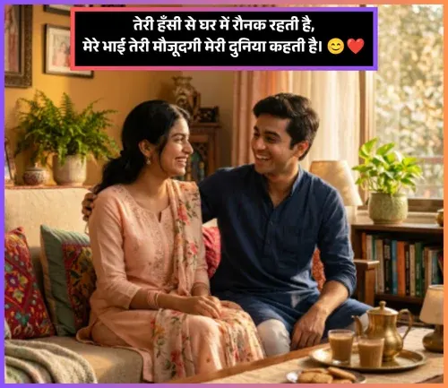 Bhai Ke Liye Shayari