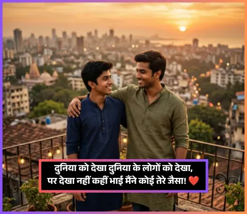 Bhai Ke Liye Shayari 2 Line