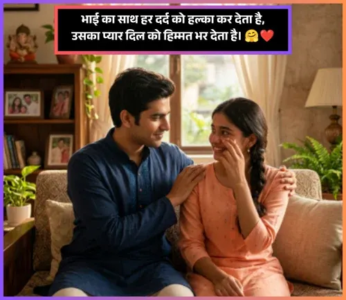 Bhai Ke Liye Shayari