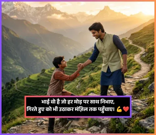Bhai Ke Liye Shayari