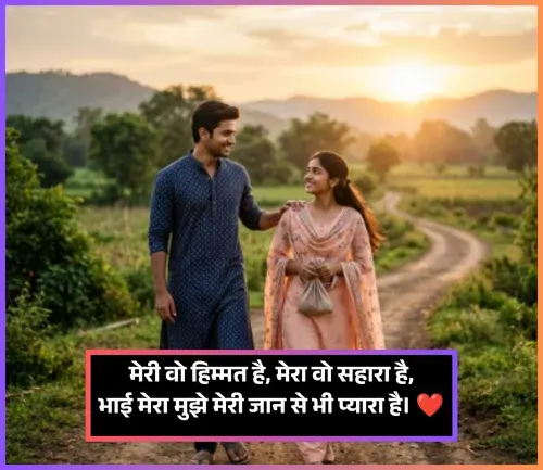 Bhai Ke Liye Shayari in Hindi