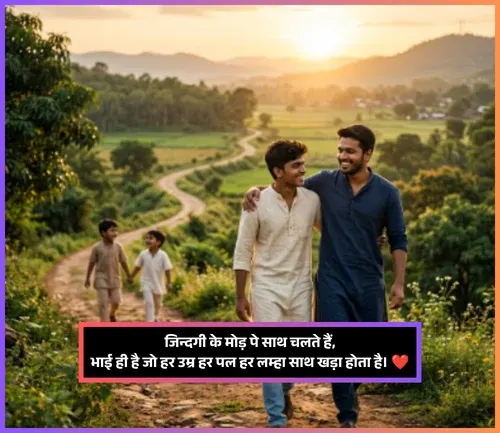 Bhai Ke Liye Shayari on Life