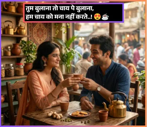 Chai Shayari Funny