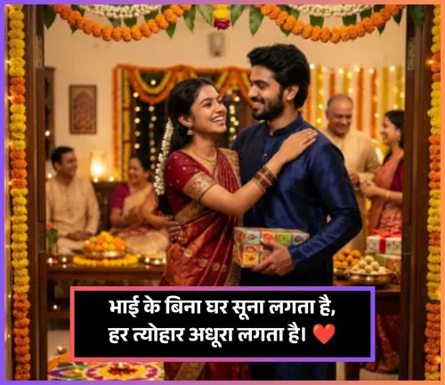 Chote Bhai Ke Liye Shayari