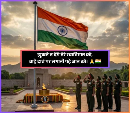 Desh Bhakti Shayari