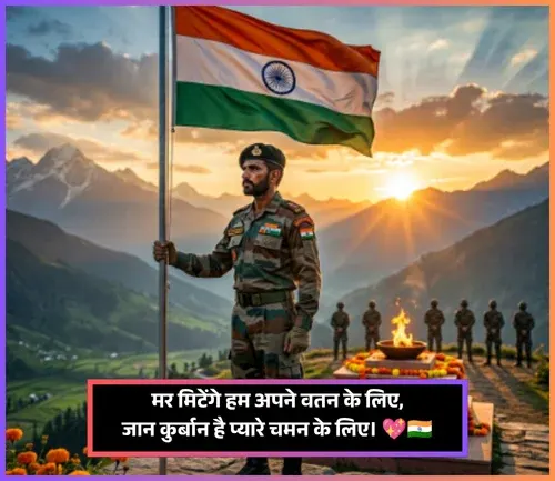 Desh Bhakti Shayari