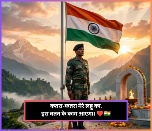 Desh Bhakti Shayari