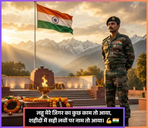 Desh Bhakti Shayari