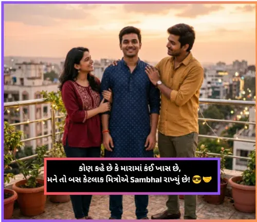 Dosti Shayari Gujarati 2 Line