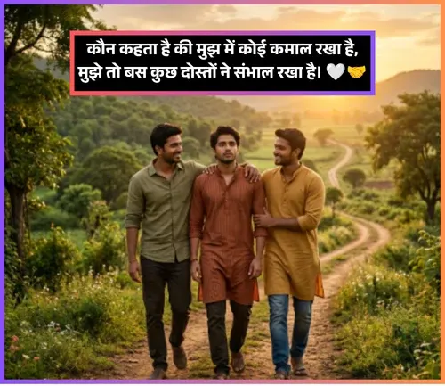 Dosti Shayari in Hindi