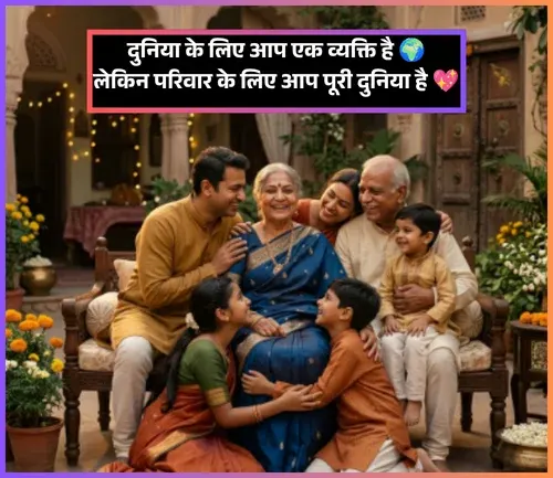 Family Shayari Family Shayari