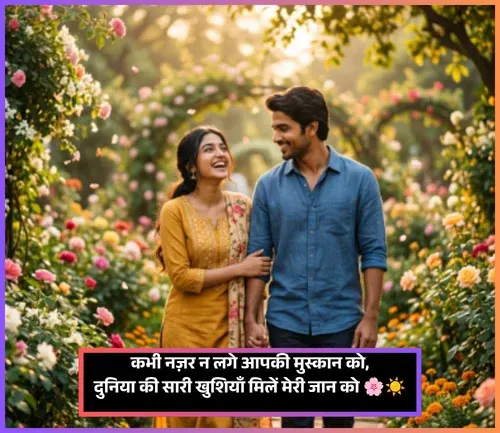 Good Morning Pyar Bhari Shayari