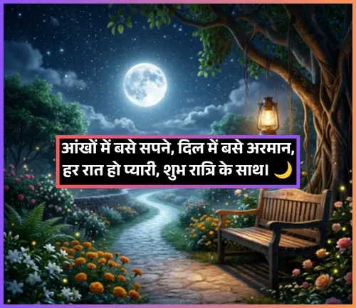 Good Night Shayari Good Night Shayari
