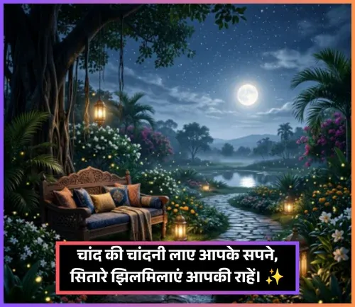 Good Night Shayari Good Night Shayari