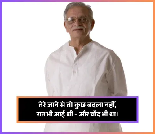 Gulzar Shayari